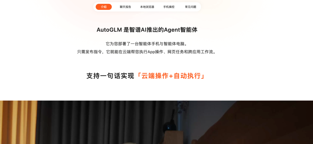AutoGLM gives each user a cloud phone and a cloud computer the agent operates like a human.